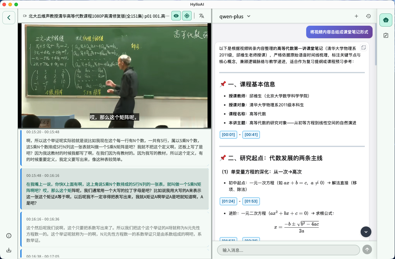 Hyllo 课程与讲座笔记界面截图