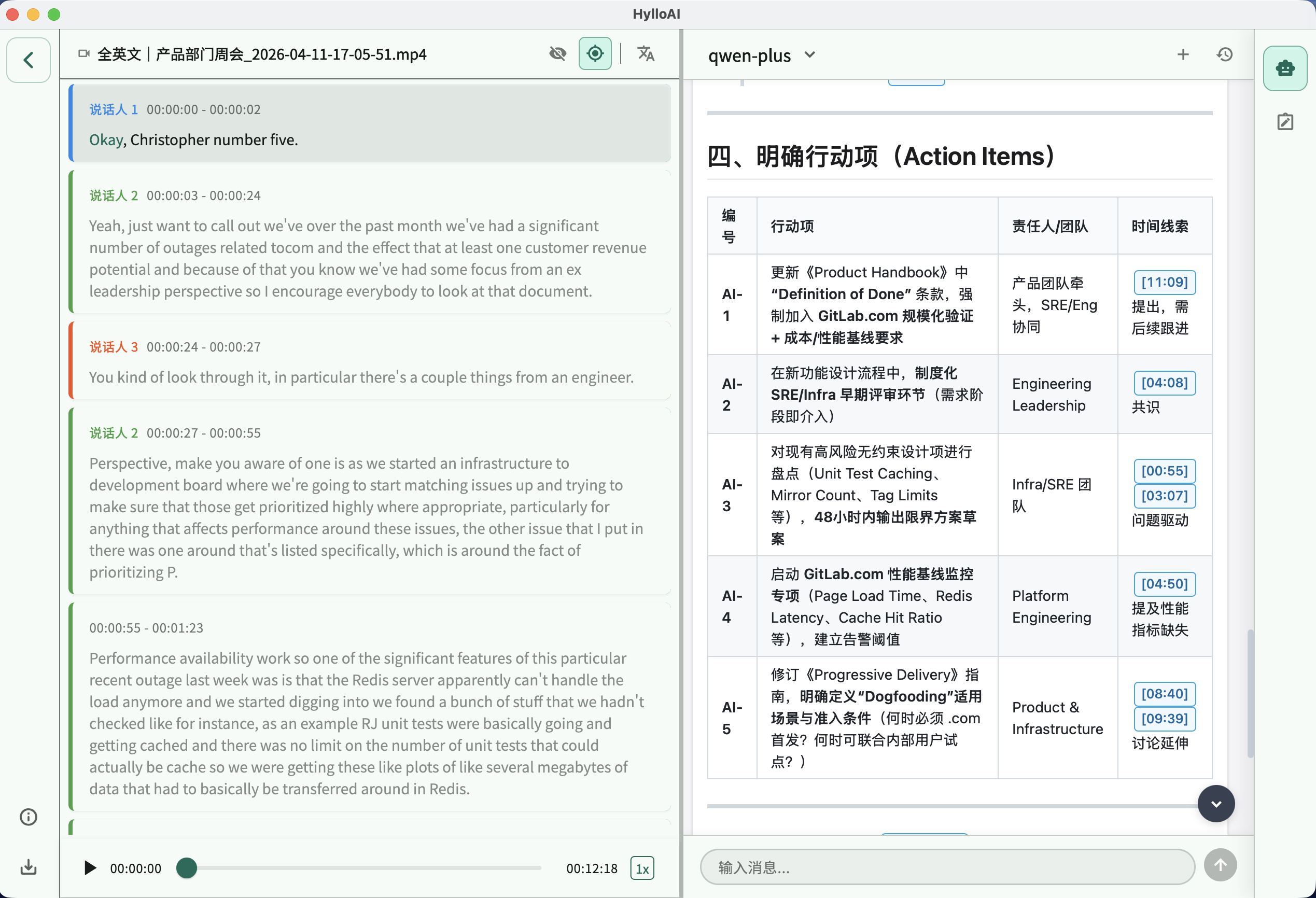 Hyllo 会议记录与会议纪要界面截图